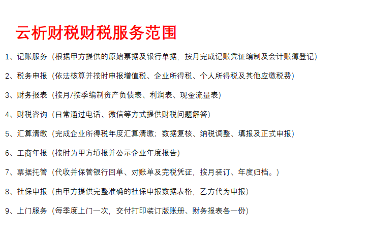 重庆云析财税代理记账收费价格介绍