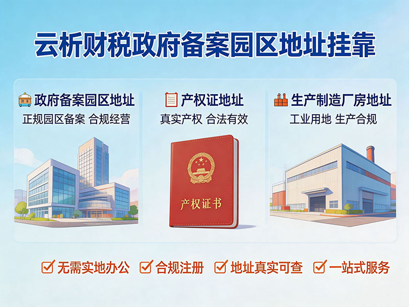 重庆两江新区公司注册挂靠地址提供，费用及优势解析