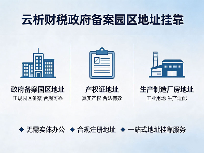 重庆注册公司地址可以用住宅吗？2026最新政策解读