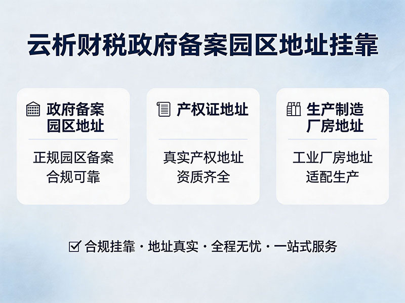 没有地址怎么在海南注册公司?海口儋州挂靠代办业务 没有地址怎么在海南注册公司?海口儋州挂靠代办业务