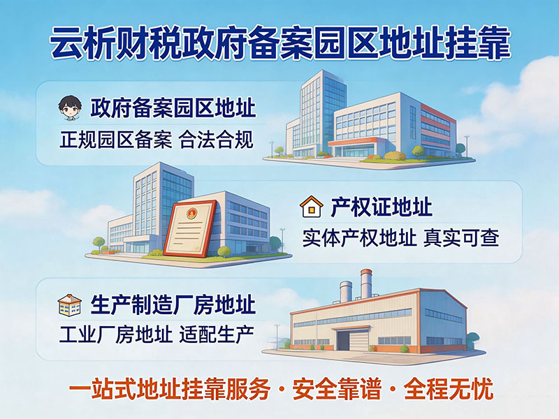 没地址怎么在重庆注册公司？合规要求与挂靠方案详解
