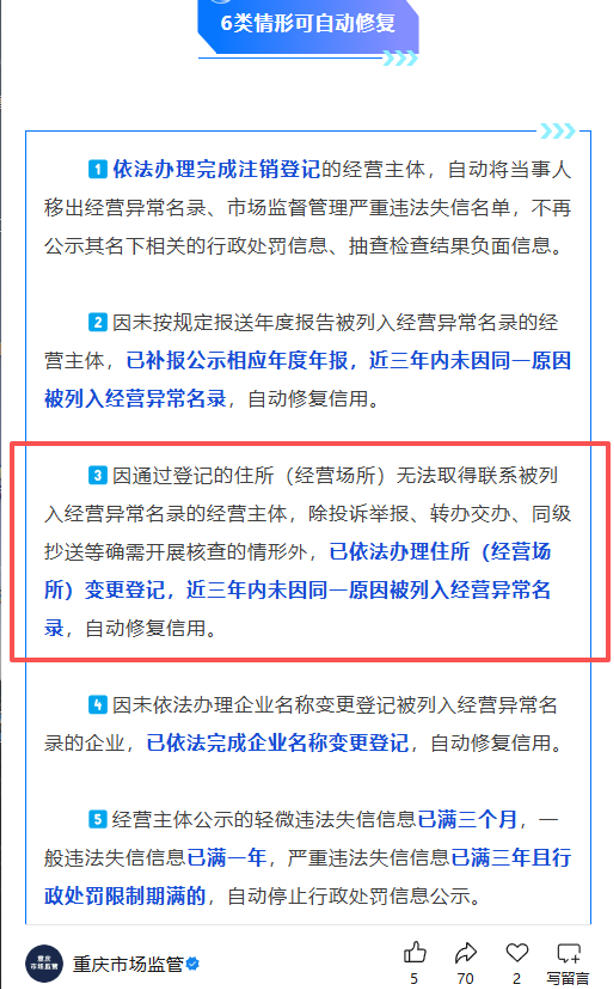 重庆企业地址异常如何处理 两种解异常方式全梳理 重庆企业地址异常如何处理 两种解异常方式全梳理