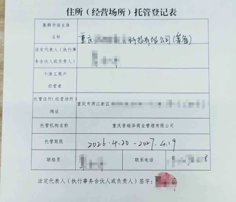重庆营业执照代办提供地址挂的公司，收费标准和办理流程详解