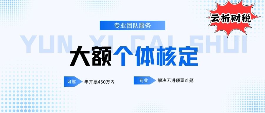 重庆个体户大额核定如何办理,综合税率不到 2% 重庆个体户大额核定如何办理,综合税率不到 2%