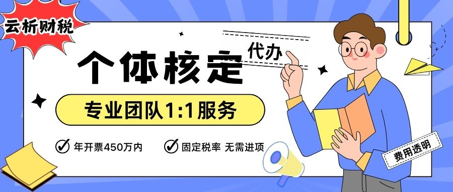 重庆大额个体核定征收办理指南,这些行业都可以办理 重庆大额个体核定征收办理指南,这些行业都可以办理