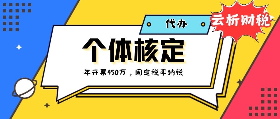 2027重庆个体工商户核定征收办理指南,双免和大额核定解析 2027重庆个体工商户核定征收办理指南,双免和大额核定解析