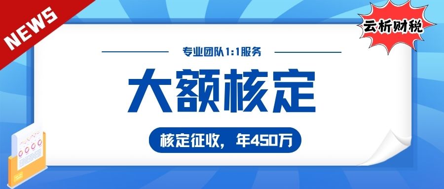 2026重庆个体工商户核定征收政策解读，双免与大额核定实操指南