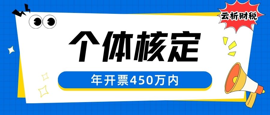 重庆大额个体核定征收综合税率不到2%,申请攻略 重庆大额个体核定征收综合税率不到2%,申请攻略