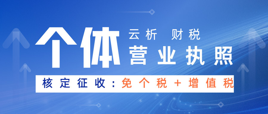 2026个体户核定征收办理全流程攻略，定期定额办理条件