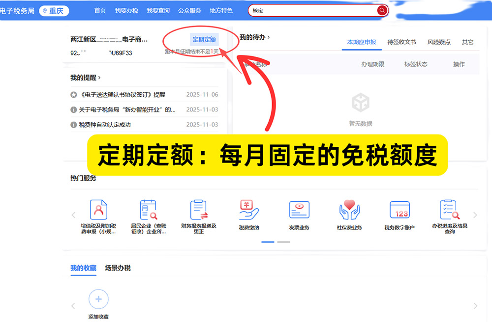 重庆个体核定怎么申请 年70万内可免个人所得税
