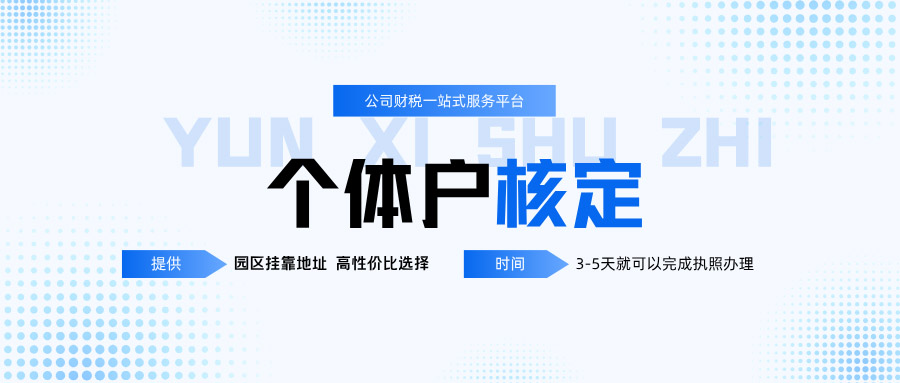 重庆个体户核定征收怎么办理？2026条件及税收优惠详解