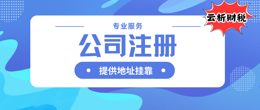 重庆公司注册代办电话号码,提供地址挂靠及代理记账服务 重庆公司注册代办电话号码,提供地址挂靠及代理记账服务