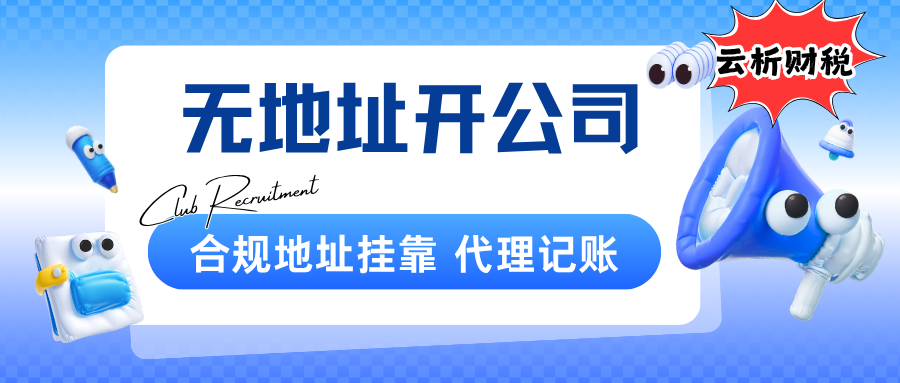 重庆公司注册代理记账地址挂靠费用，一站式服务解析