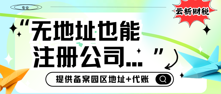 海南公司注册代理记账多少钱?手续流程及资料清单 海南公司注册代理记账多少钱?手续流程及资料清单
