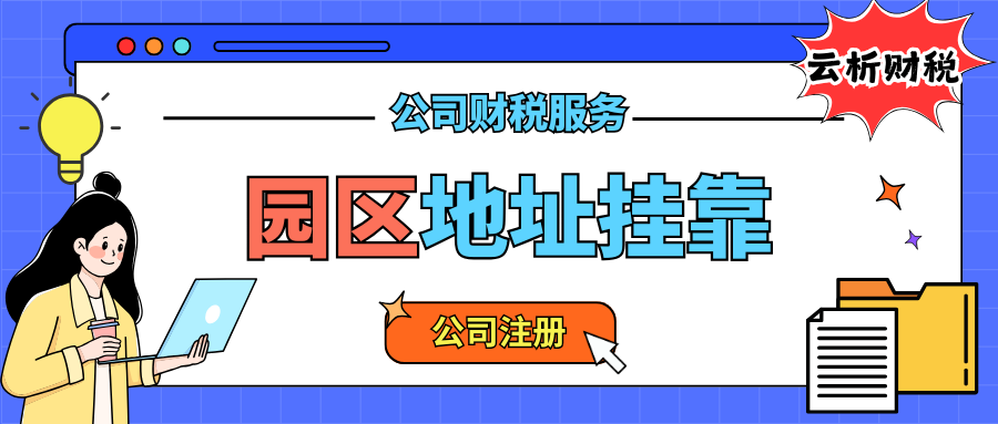 在重庆没场地也能开公司？无地址注册公司解决办法及代办费用解读