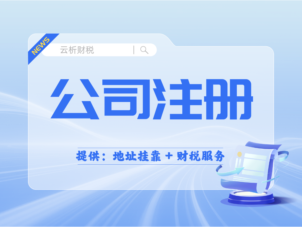 西安注册地址挂靠多少钱一年?备案园区收费标准解析 西安注册地址挂靠多少钱一年?备案园区收费标准解析