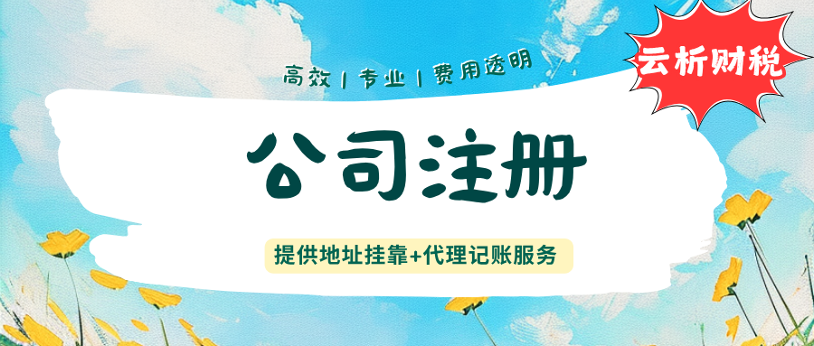 重庆公司注册代办费用是多少钱?2026年最新价目表公开 重庆公司注册代办费用是多少钱?2026年最新价目表公开