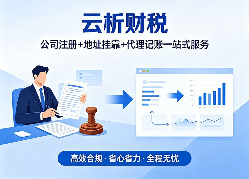 重庆代办公司注册营业执照哪家最专业？5家靠谱避坑机构