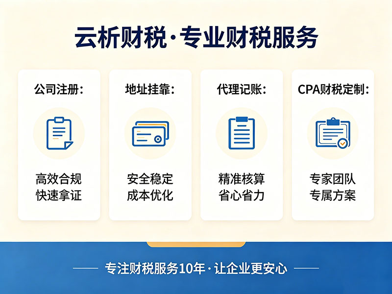 重庆注册公司代办费用明细，资料清单与流程详解