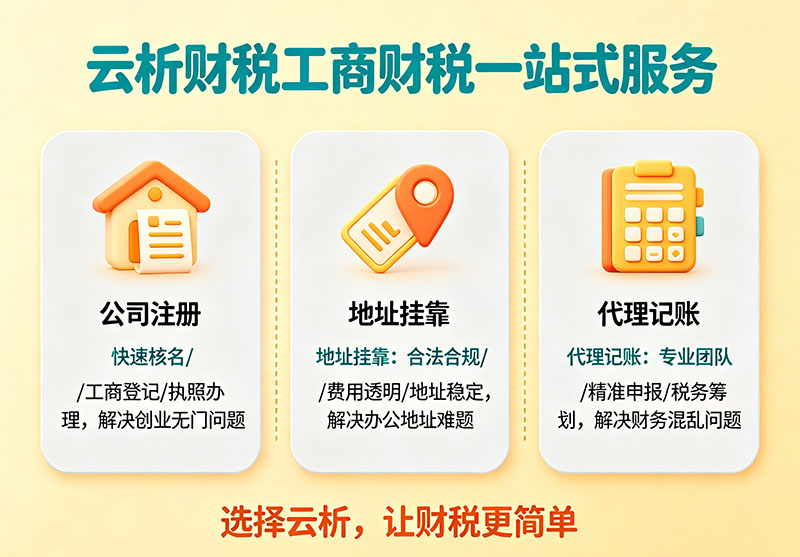 重庆代办注册公司费用盘点,提供地址+代理记账全套费用 重庆代办注册公司费用盘点,提供地址+代理记账全套费用