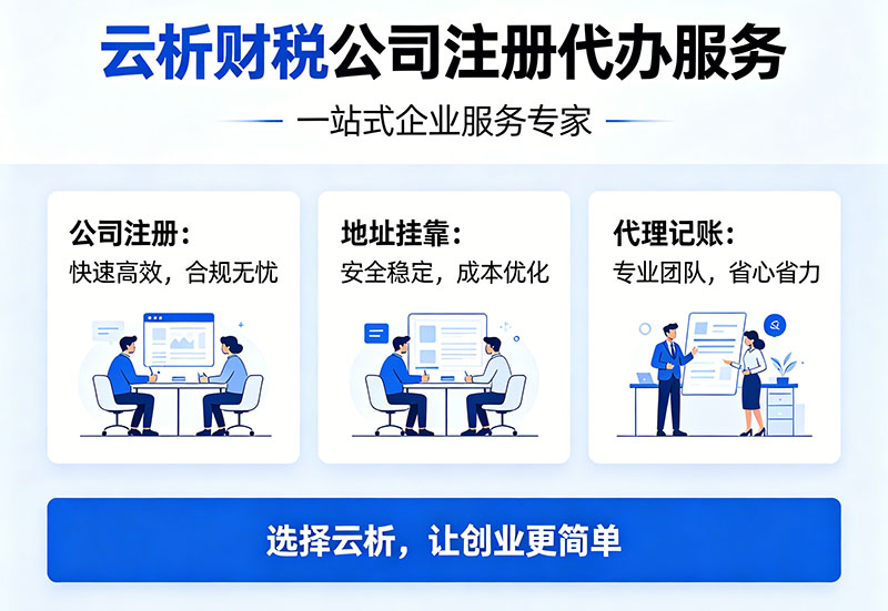 重庆注册公司中介代理要多少钱？含地址+代账的全部费用