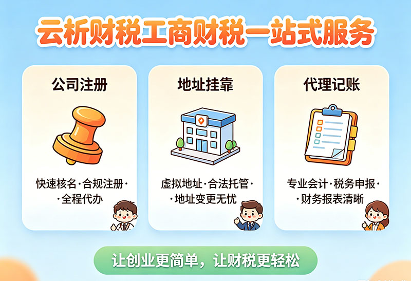重庆注册公司代办营业执照多少钱？地址挂靠+代账全套费用明细