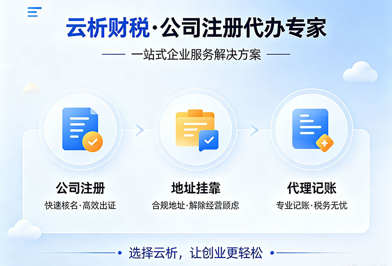 重庆代办营业执照多少钱?地址+注册+代账费用清单 重庆代办营业执照多少钱?地址+注册+代账费用清单
