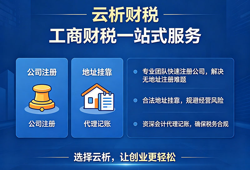 重庆代办营业执照的正规公司盘点，3家企业深度对比