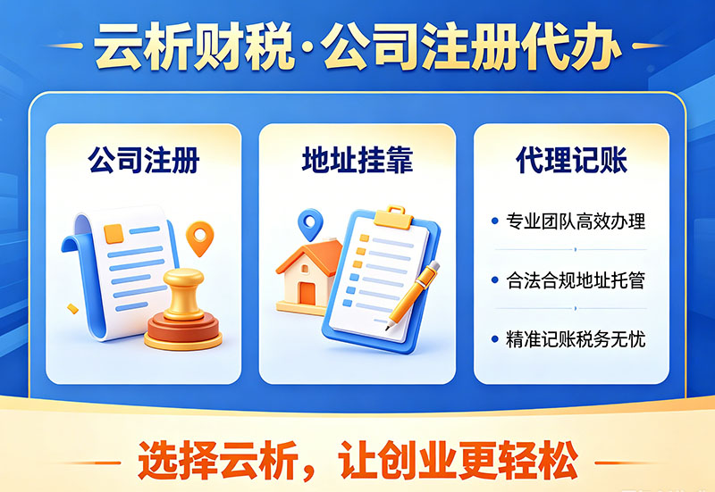 重庆代办营业执照多少钱？地址+注册+代账全套费用