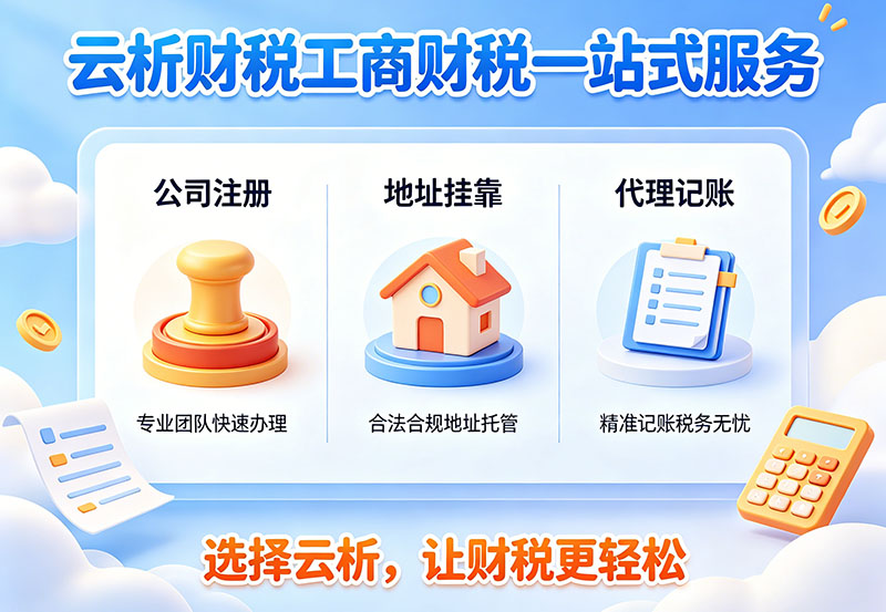 海南公司注册代办费用解析,地址开户代账费用说明 海南公司注册代办费用解析,地址开户代账费用说明