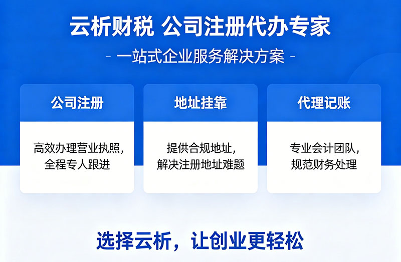 2026重庆注册公司代理公司服务费用清单，透明报价别踩坑