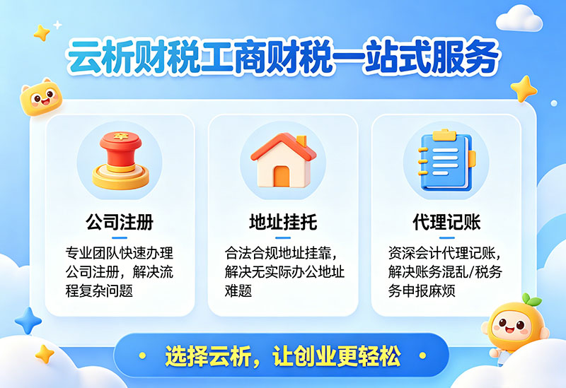 公司注册代办一般多少钱?及地址代账全套费用详解 公司注册代办一般多少钱?及地址代账全套费用详解