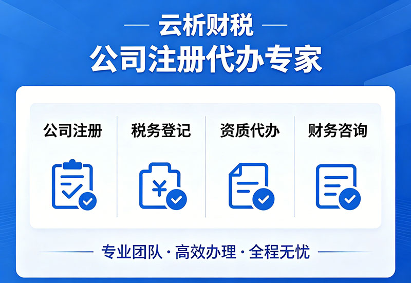 重庆注册公司代办营业执照多少钱一个，费用全解析