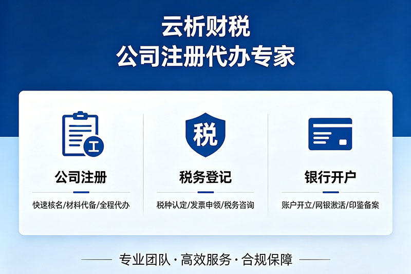 2026海南公司注册代理记账多少钱?全套费用揭秘 2026海南公司注册代理记账多少钱?全套费用揭秘
