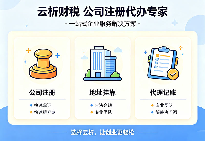 重庆公司注册地址费用多少钱?2026营业执照代办全包价 重庆公司注册地址费用多少钱?2026营业执照代办全包价