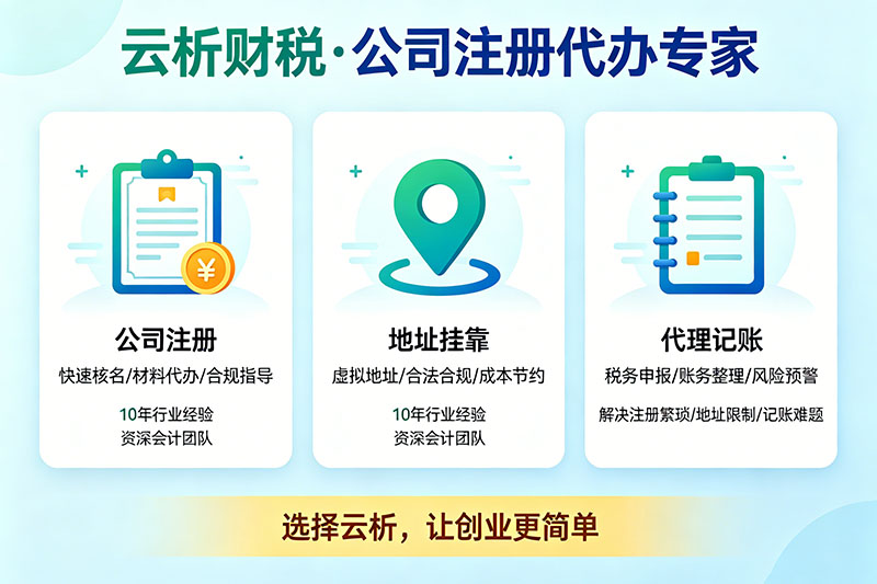 海南公司注册挂靠地址加代账一共需要多少费用 海南公司注册挂靠地址加代账一共需要多少费用