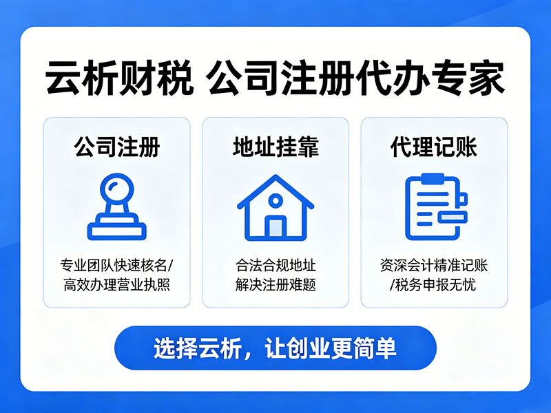 2026重庆代办营业执照的收费标准,地址代账全解析 2026重庆代办营业执照的收费标准,地址代账全解析