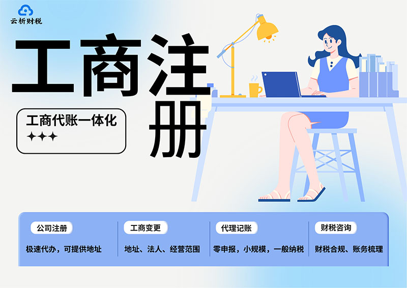 成都公司注册代办哪家好？手把手教你避坑选对
