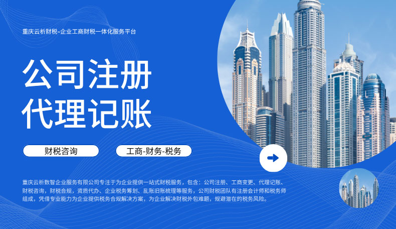 重庆代办营业执照的正规公司有哪些？3家靠谱机构真实测评