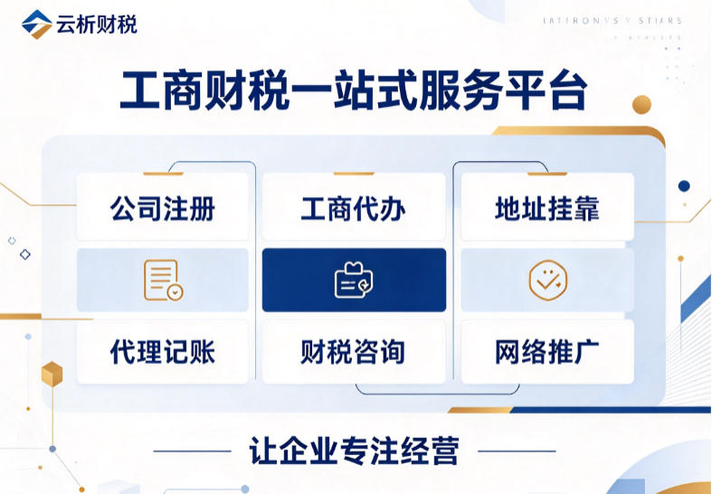 重庆注册公司代办流程及费用,新手避坑指南 重庆注册公司代办流程及费用,新手避坑指南