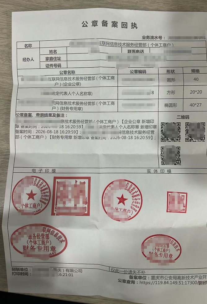 重庆个体户在哪刻备案公章？办理价格与流程指南
