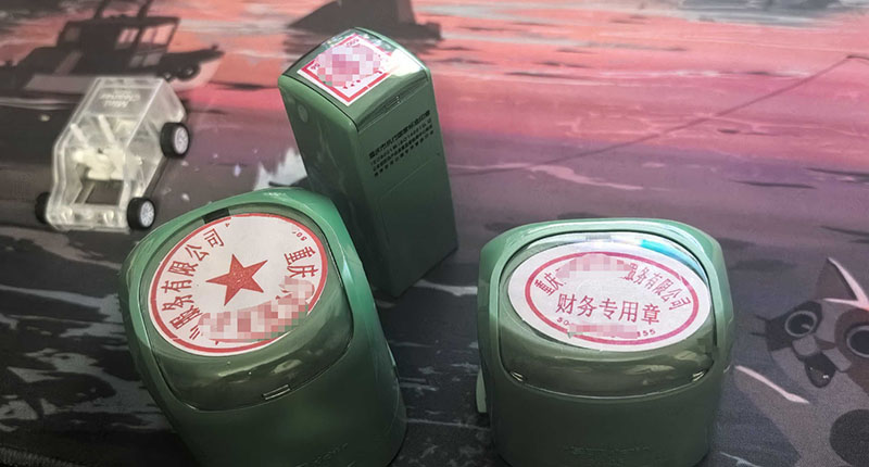 重庆个体户在哪刻备案公章？办理价格与流程指南