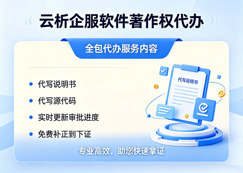 软著申请需要准备什么材料?源代码文档要求与加急周期详解 软著申请需要准备什么材料?源代码文档要求与加急周期详解