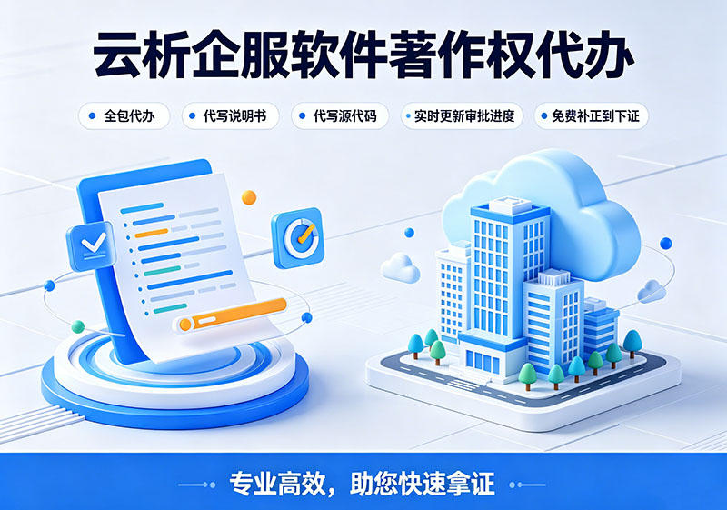 软著代办一般需要多少钱?代办服务及办理时间解析 软著代办一般需要多少钱?代办服务及办理时间解析