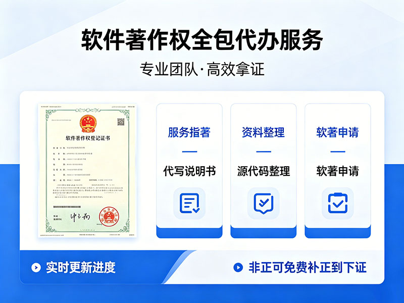 软著申请全攻略：材料清单+详细流程步骤