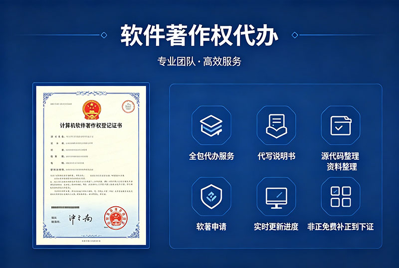软著申请加急避坑指南:2026办理时间与费用全解析 软著申请加急避坑指南:2026办理时间与费用全解析