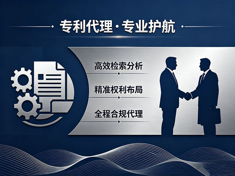 专利代办一般多少钱?2026收费标准和服务全解析 专利代办一般多少钱?2026收费标准和服务全解析