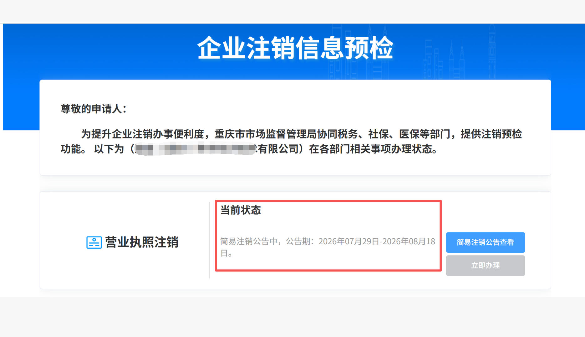 重庆公司注销代办费用多少钱?2026注销流程及需要的资料清单 重庆公司注销代办费用多少钱?2026注销流程及需要的资料清单