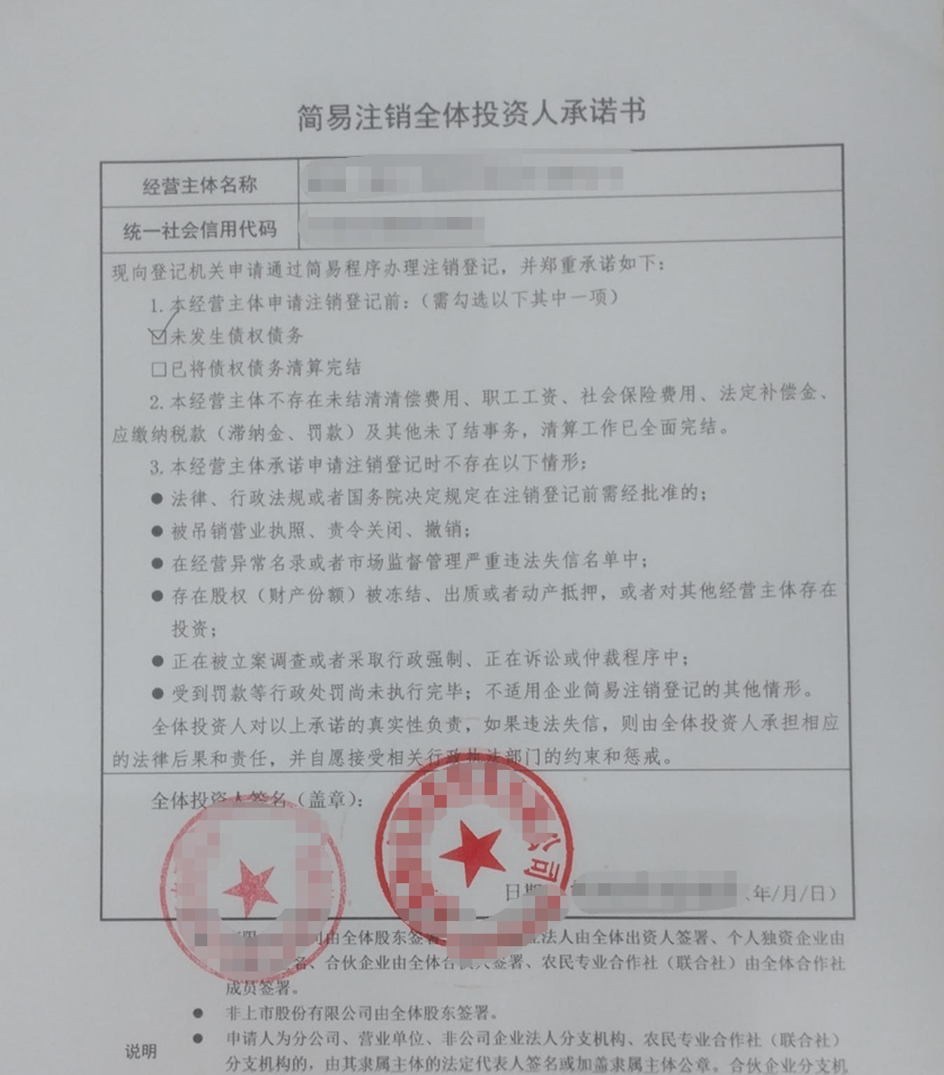 海南公司网上注销全流程拆解，材料清单和办理步骤