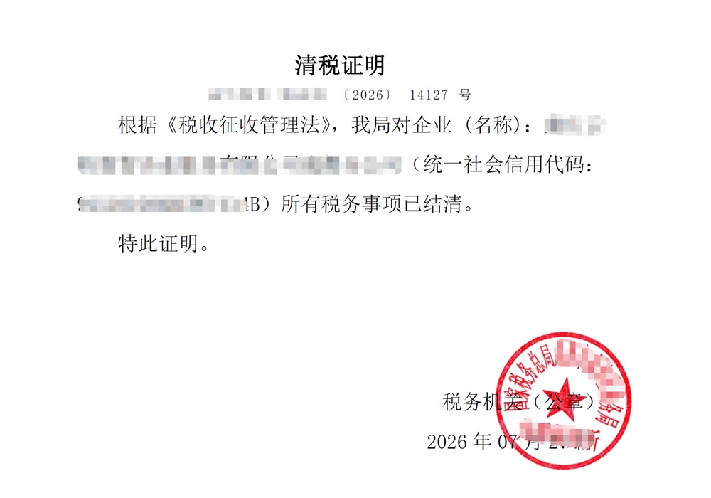海南公司注销网上作流程及所需资料汇总 海南公司注销网上作流程及所需资料汇总